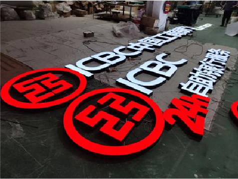 平湖教你如何保养亚克力发光字