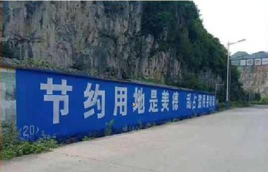 平湖墙体广告制作中那些醒目的标语。