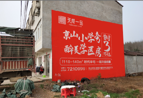 平湖户外墙体广告的独特宣传魅力