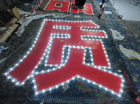 平湖挂网发光字的制作流程。