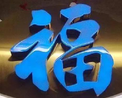 平湖树脂字发黄或坏了，自己怎么修？