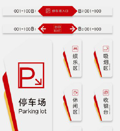 平湖商场标识系统规划管理。